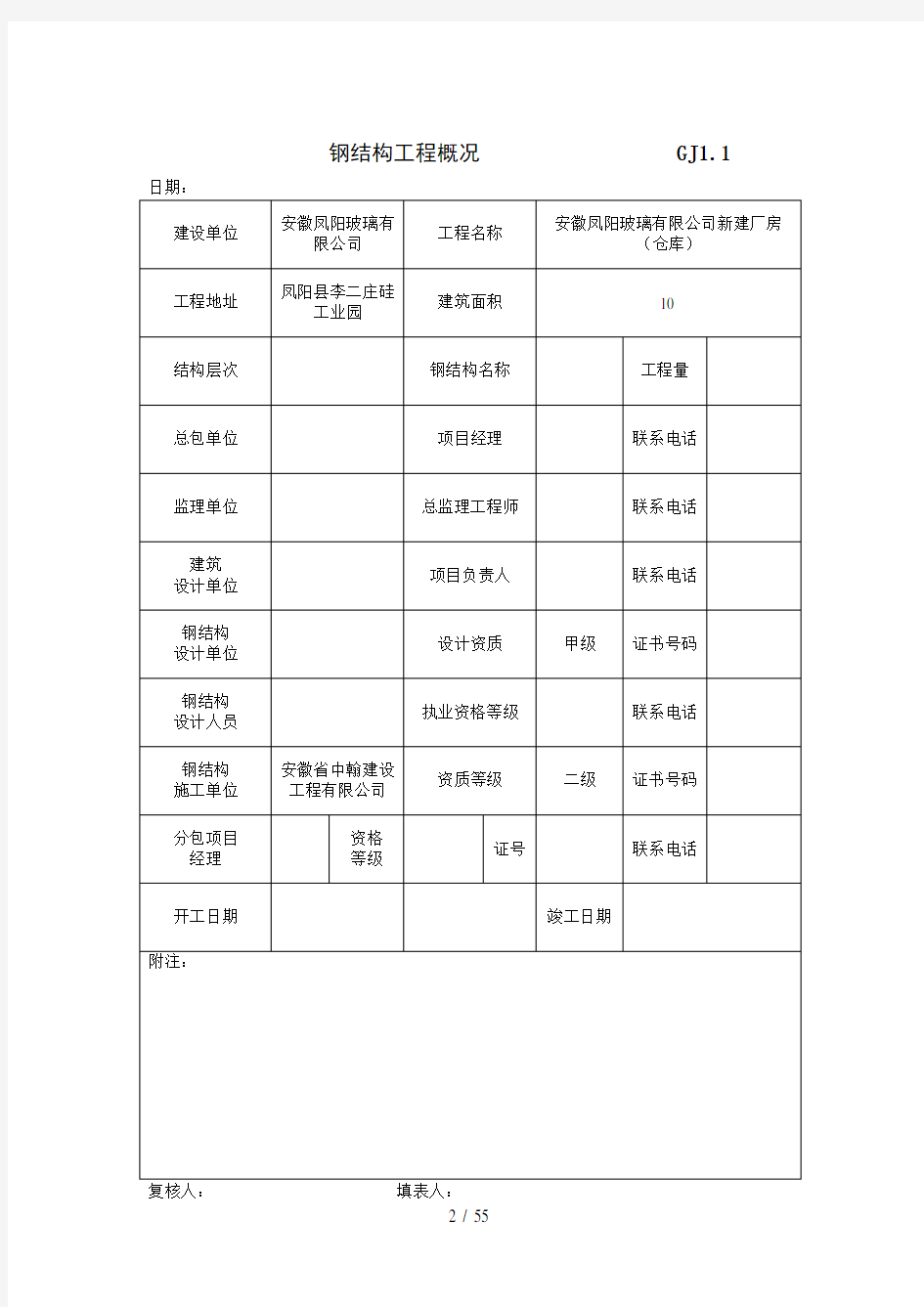 江苏省钢结构验收资料(全套)电子板