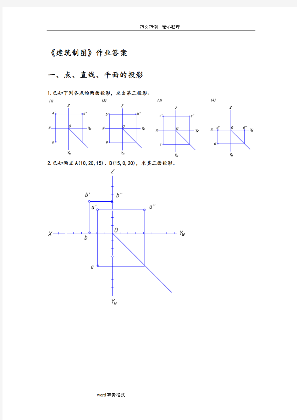 建筑制图作业答案解析