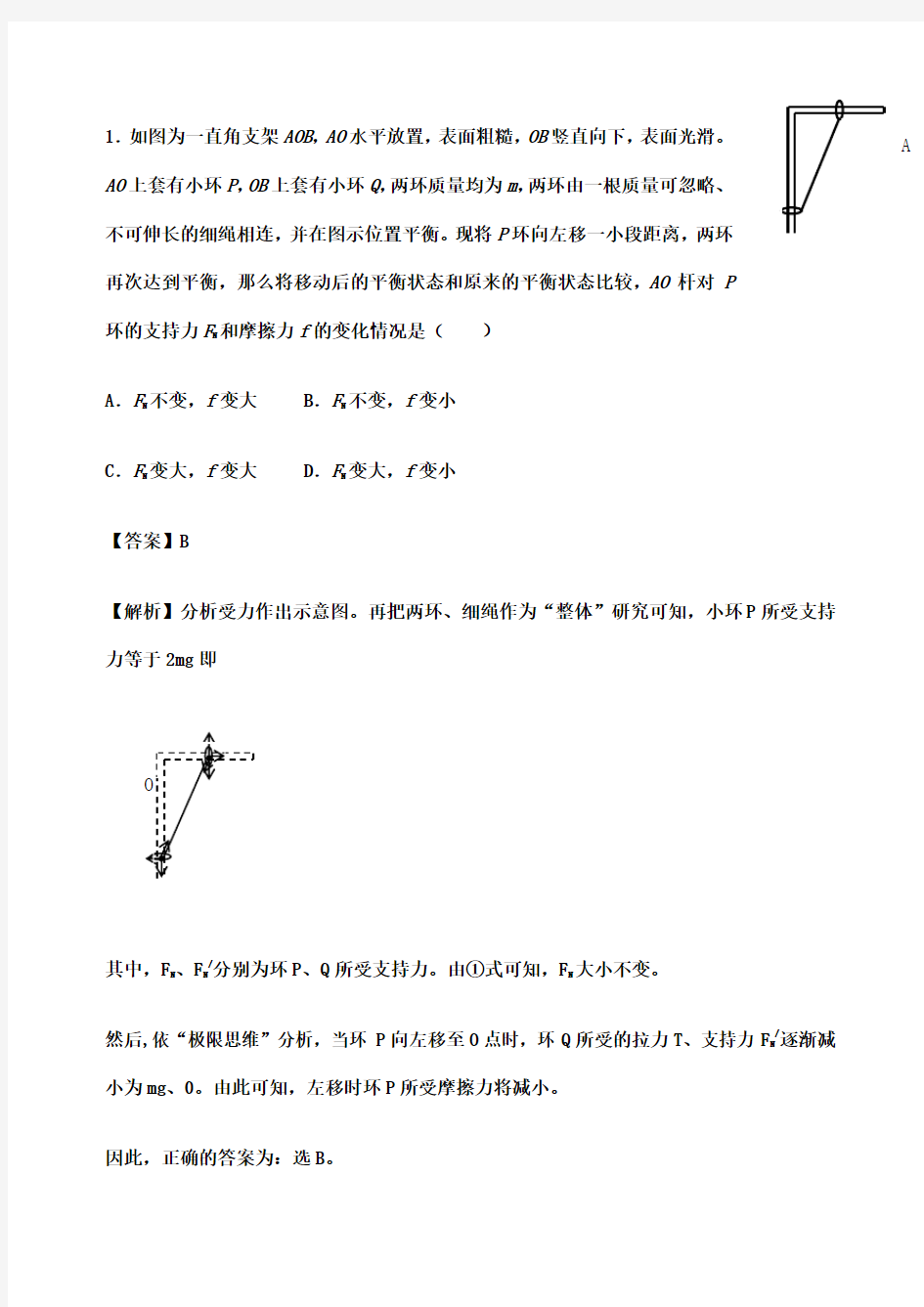 整体法隔离法习题附答案