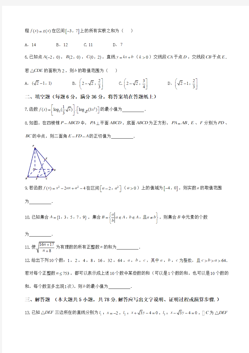 2018年福建省高一数学竞赛试题