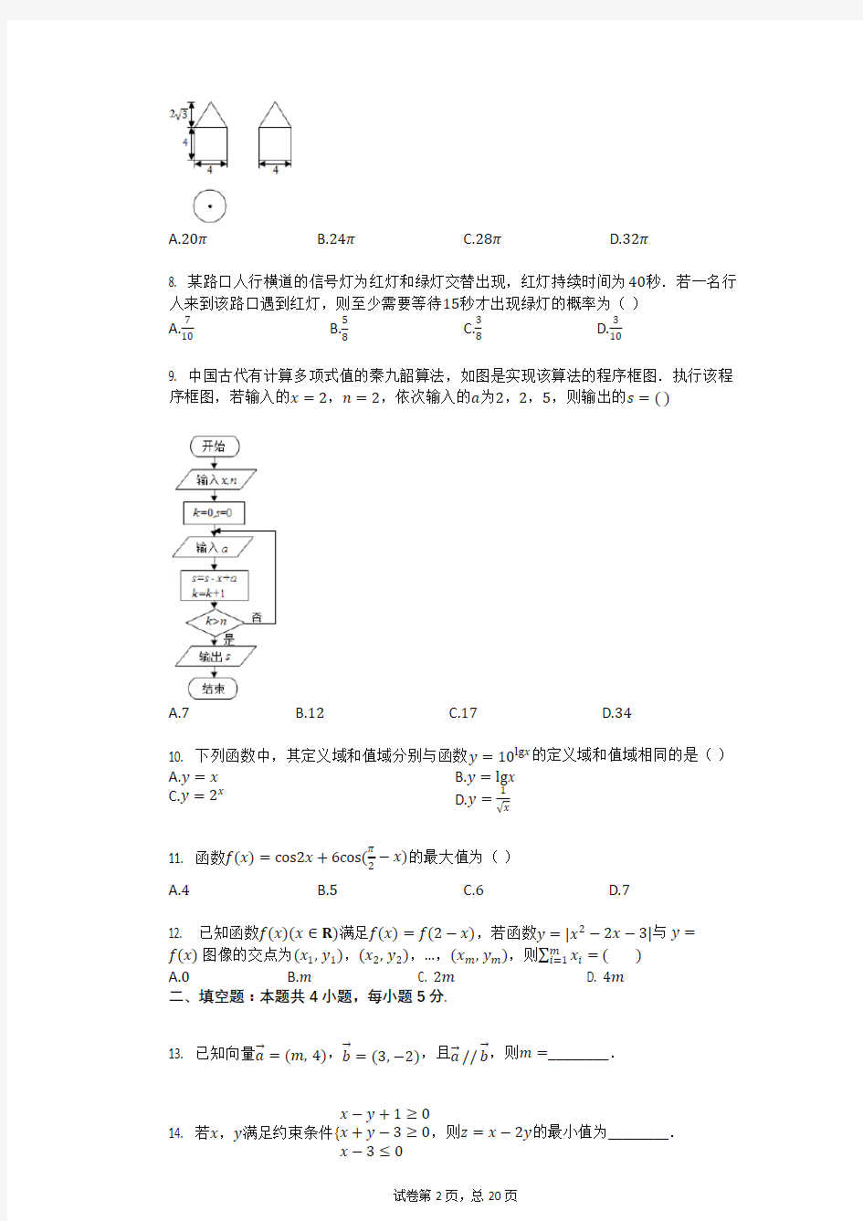 2016年黑龙江省高考数学试卷(文科)(全国新课标Ⅱ)