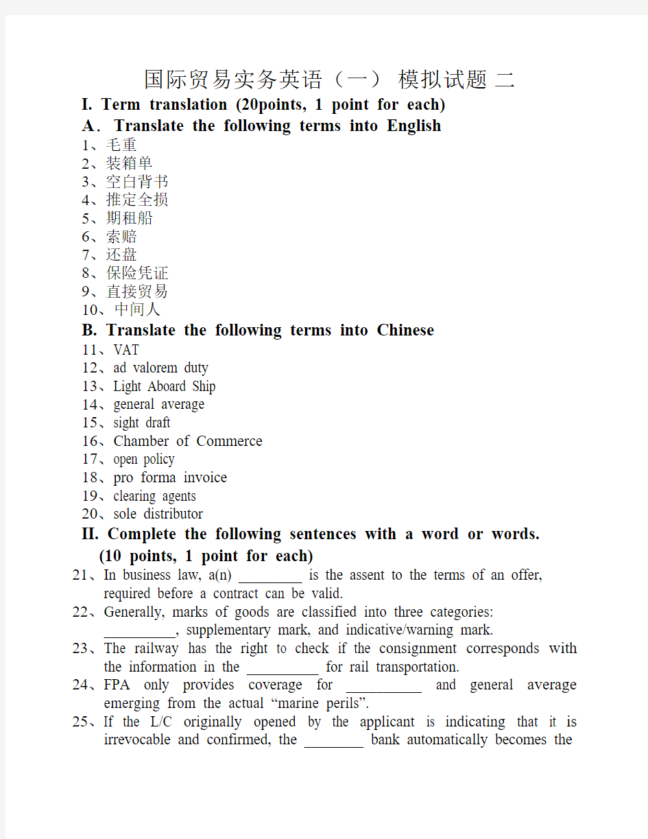 全国高等教育自学考试国际贸易实务英语(一) 模拟试题二 2010 9