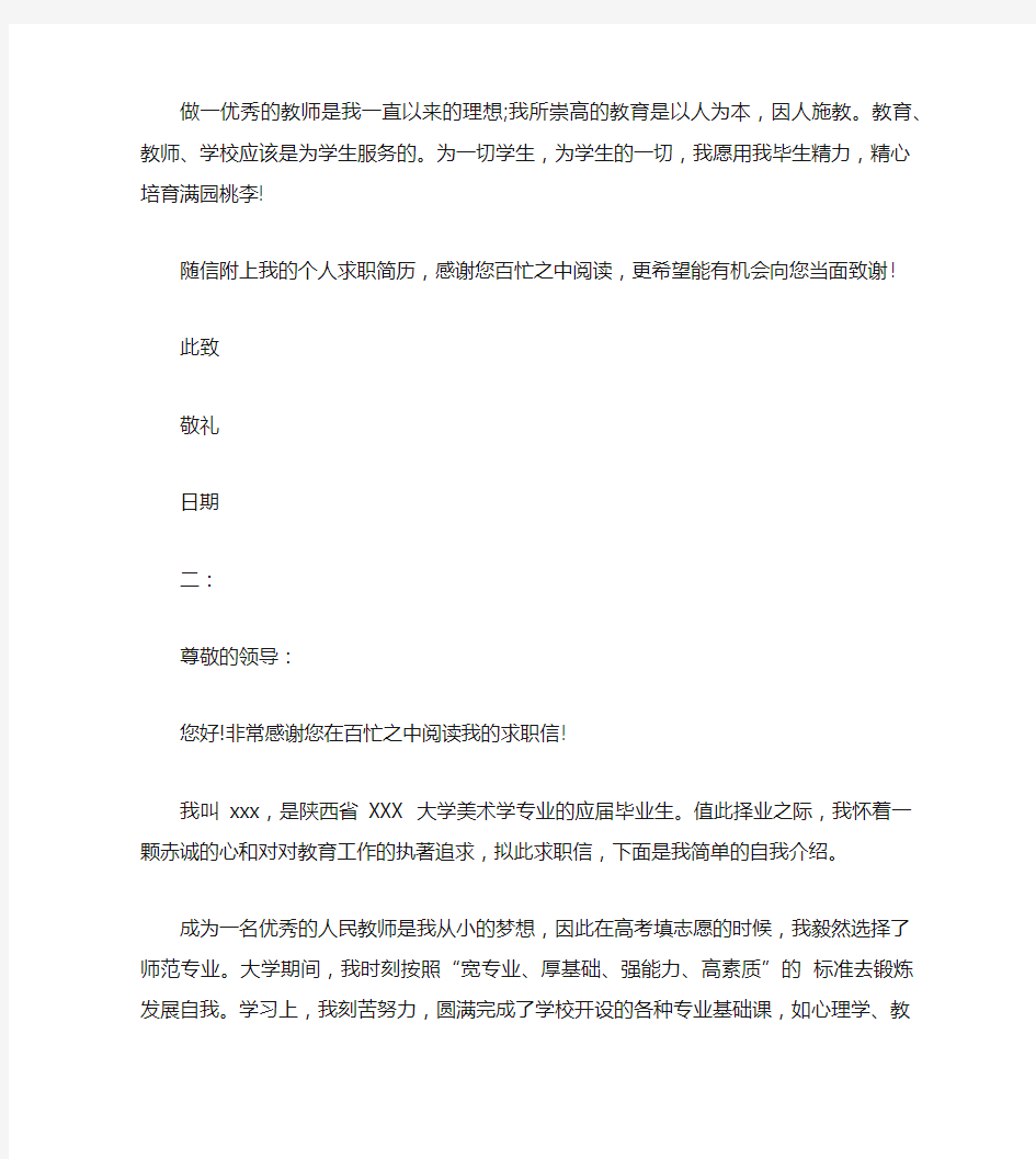 师范类应届毕业生求职信