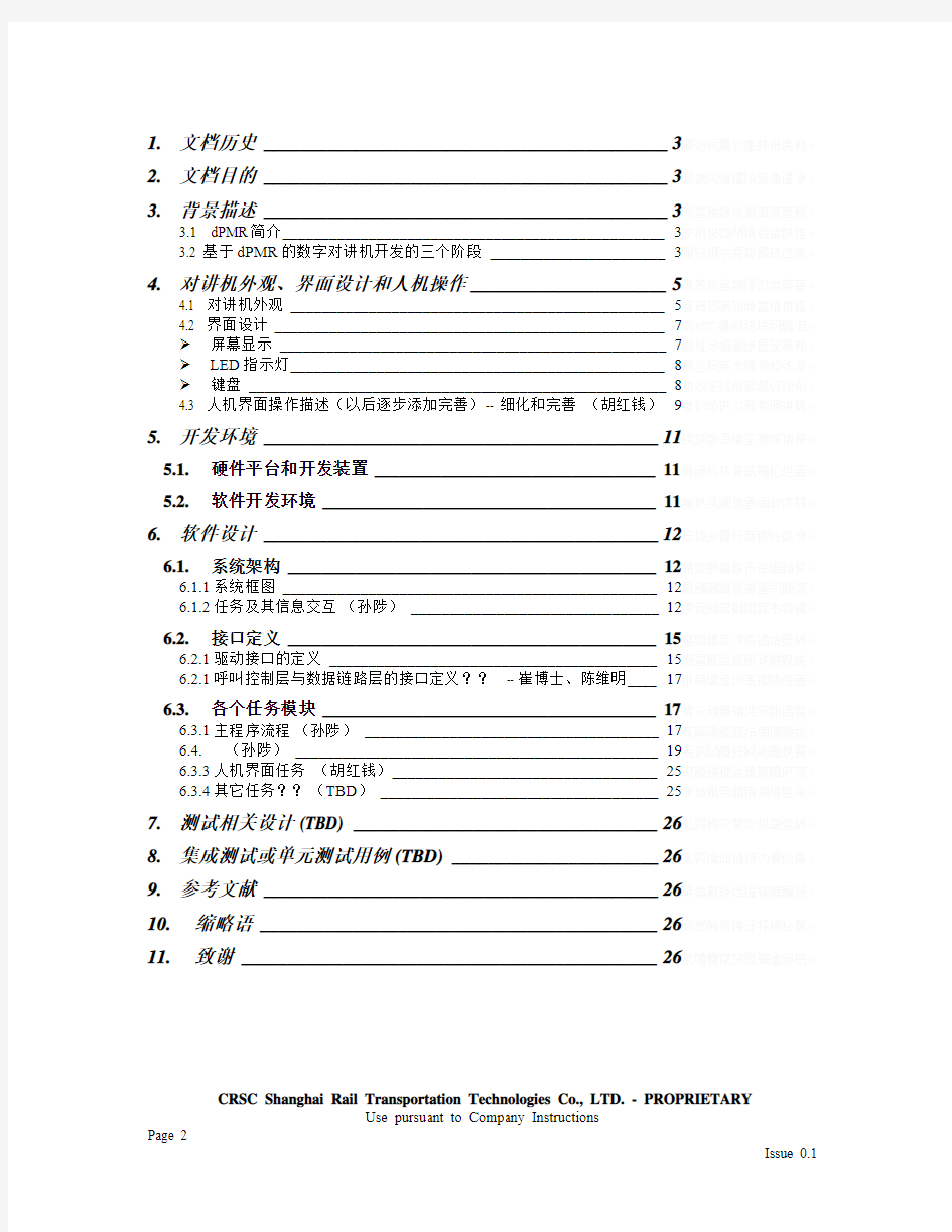 基于dPMR标准的数字对讲机软件系统设计