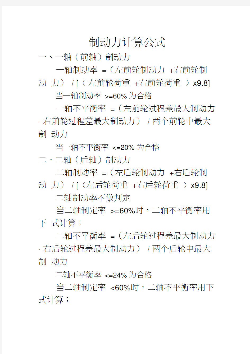 制动力计算公式上课讲义