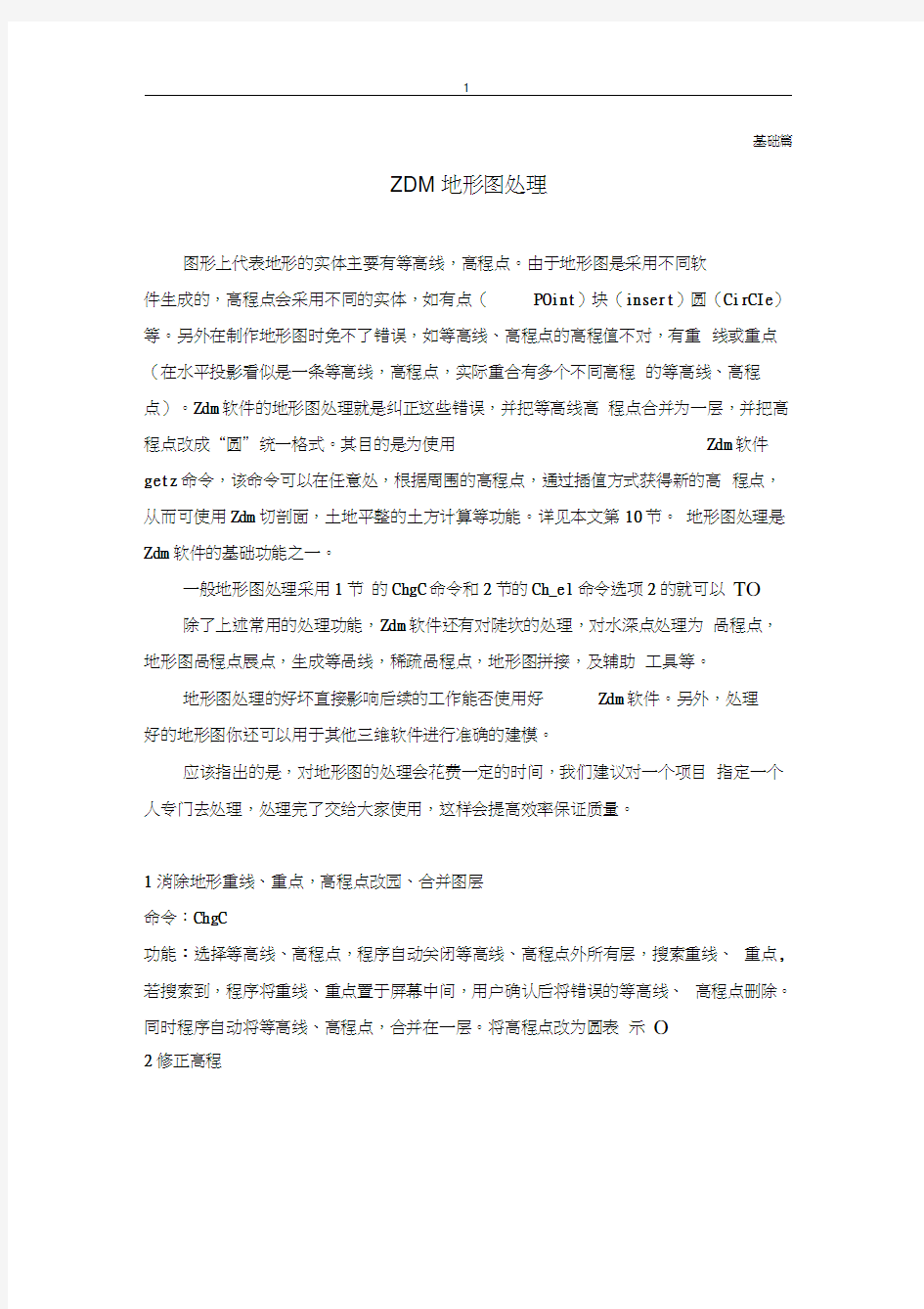 zdm软件地形图处理