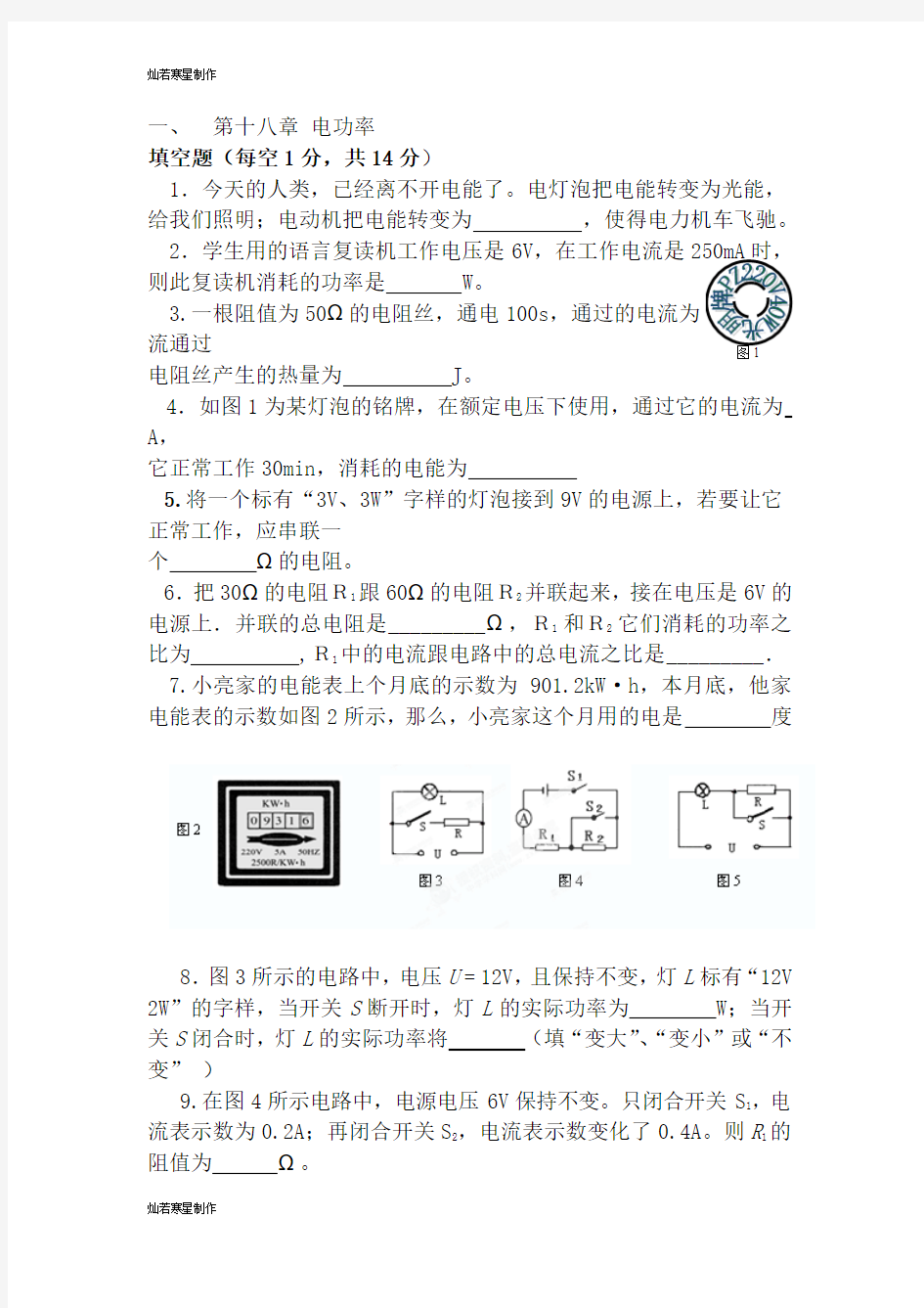 人教版九年级物理第十八章 电功率