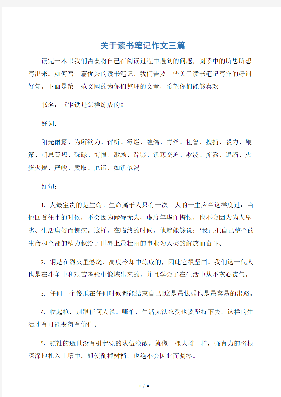 【读书笔记】关于读书笔记作文三篇