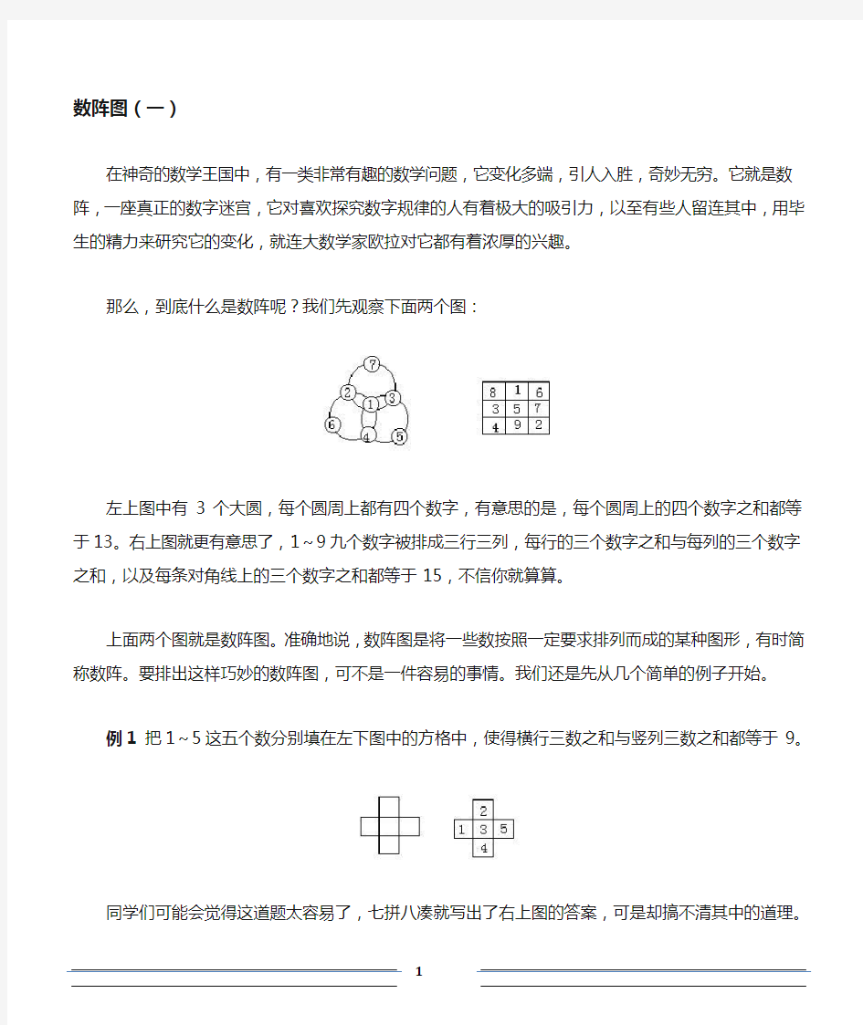 (完整版)小学三年级奥数--数阵图