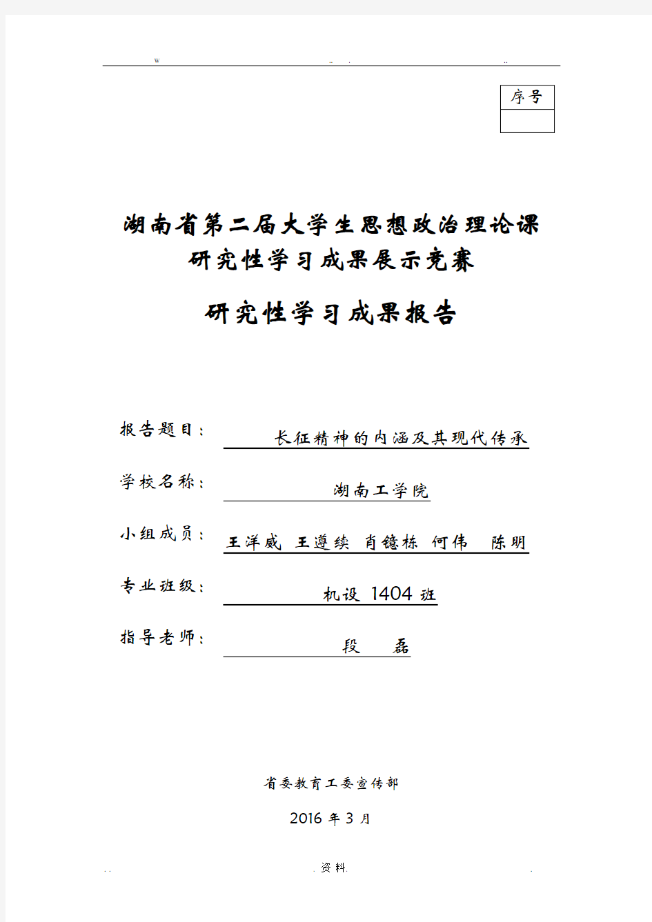 中国近现代史纲要研究报告性习成果报告