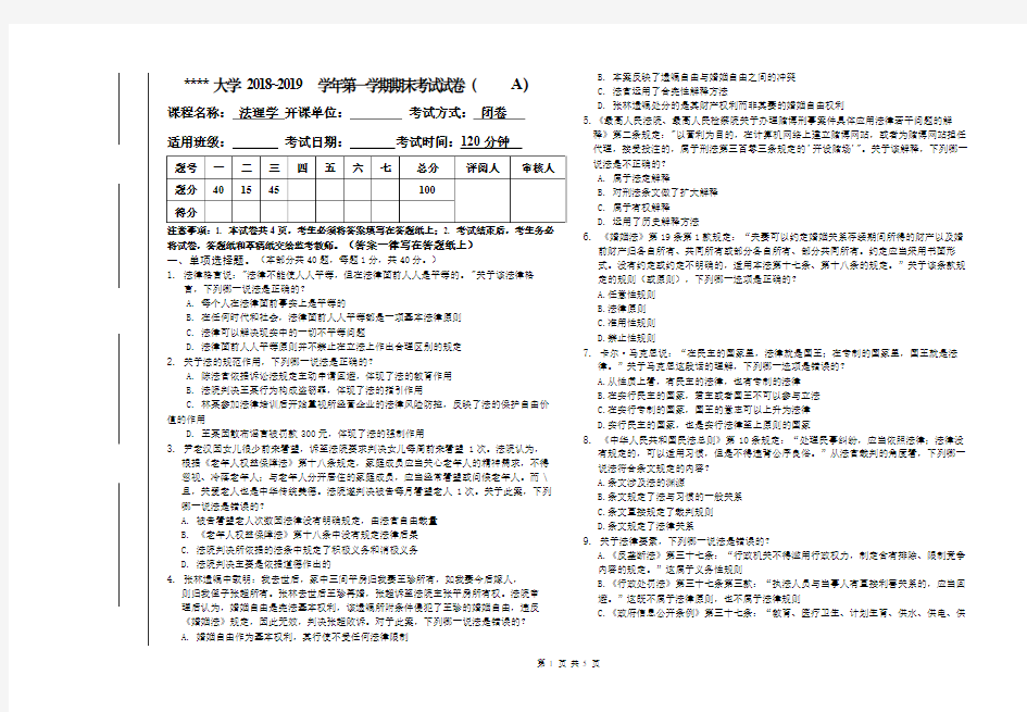 完整word版,法理学期末考试试卷及答案,推荐文档