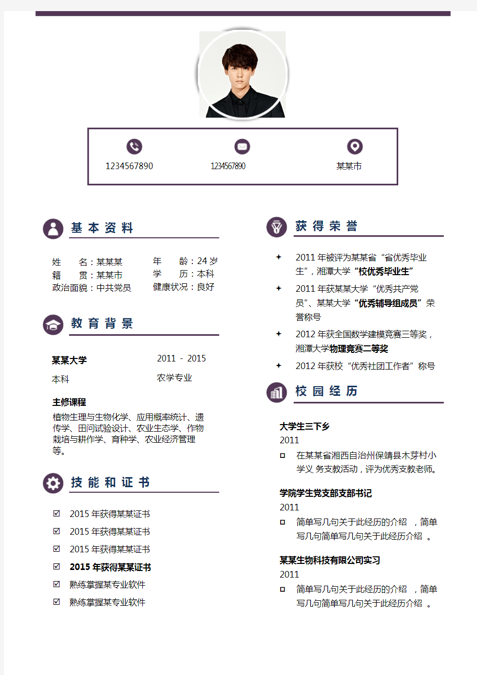 中英文简历模板免费下载