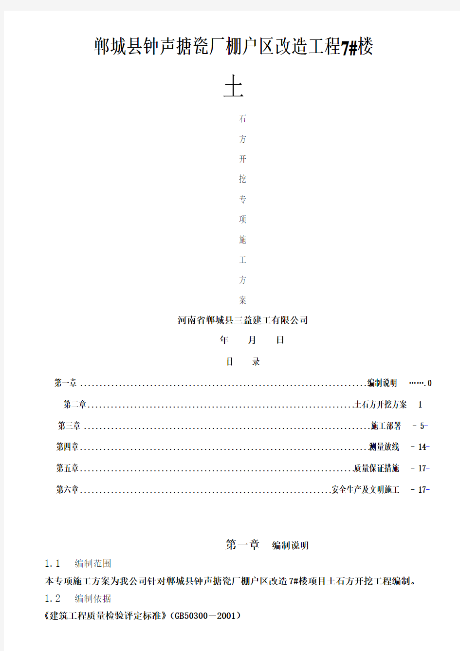 土石方开挖专项施工方案1