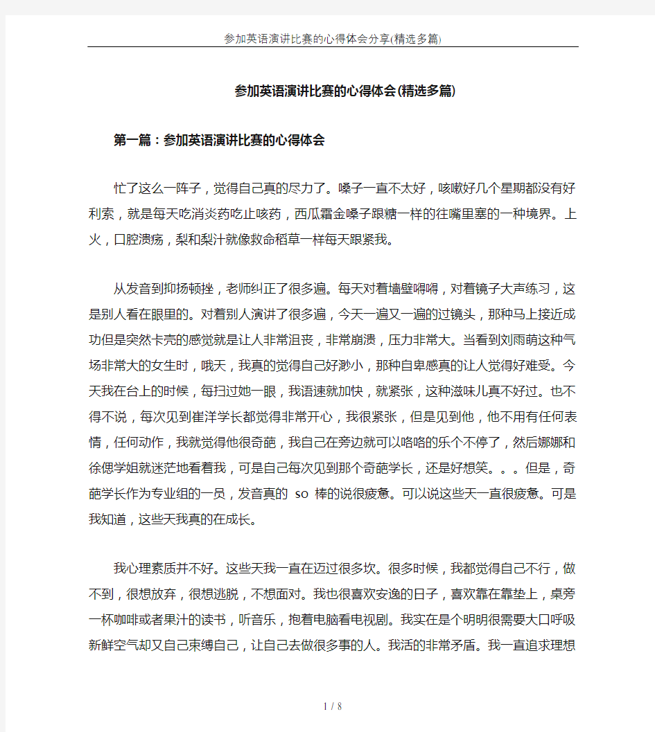 参加英语演讲比赛的心得体会分享(精选多篇)