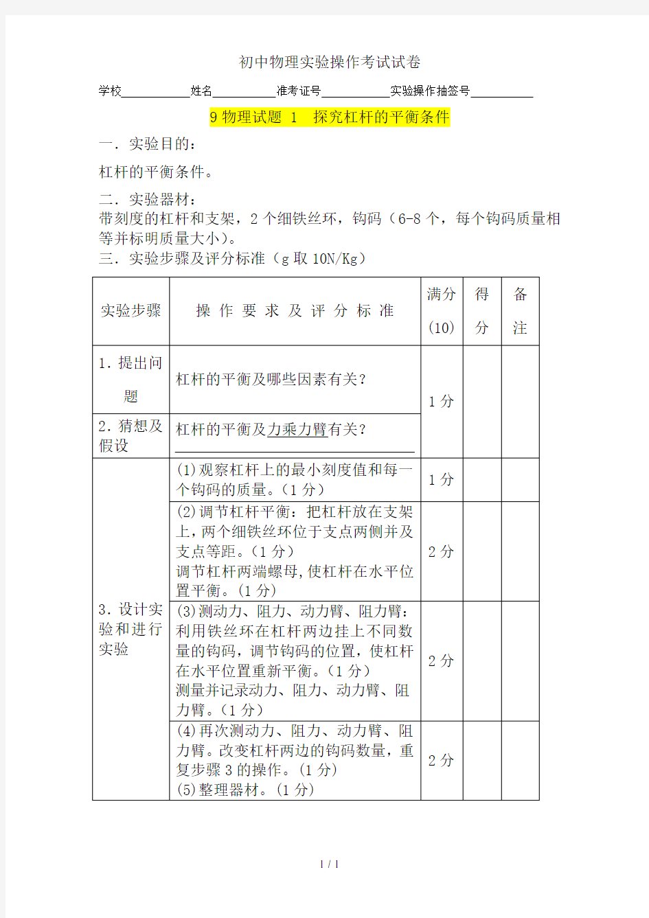 初中物理实验操作考试试卷