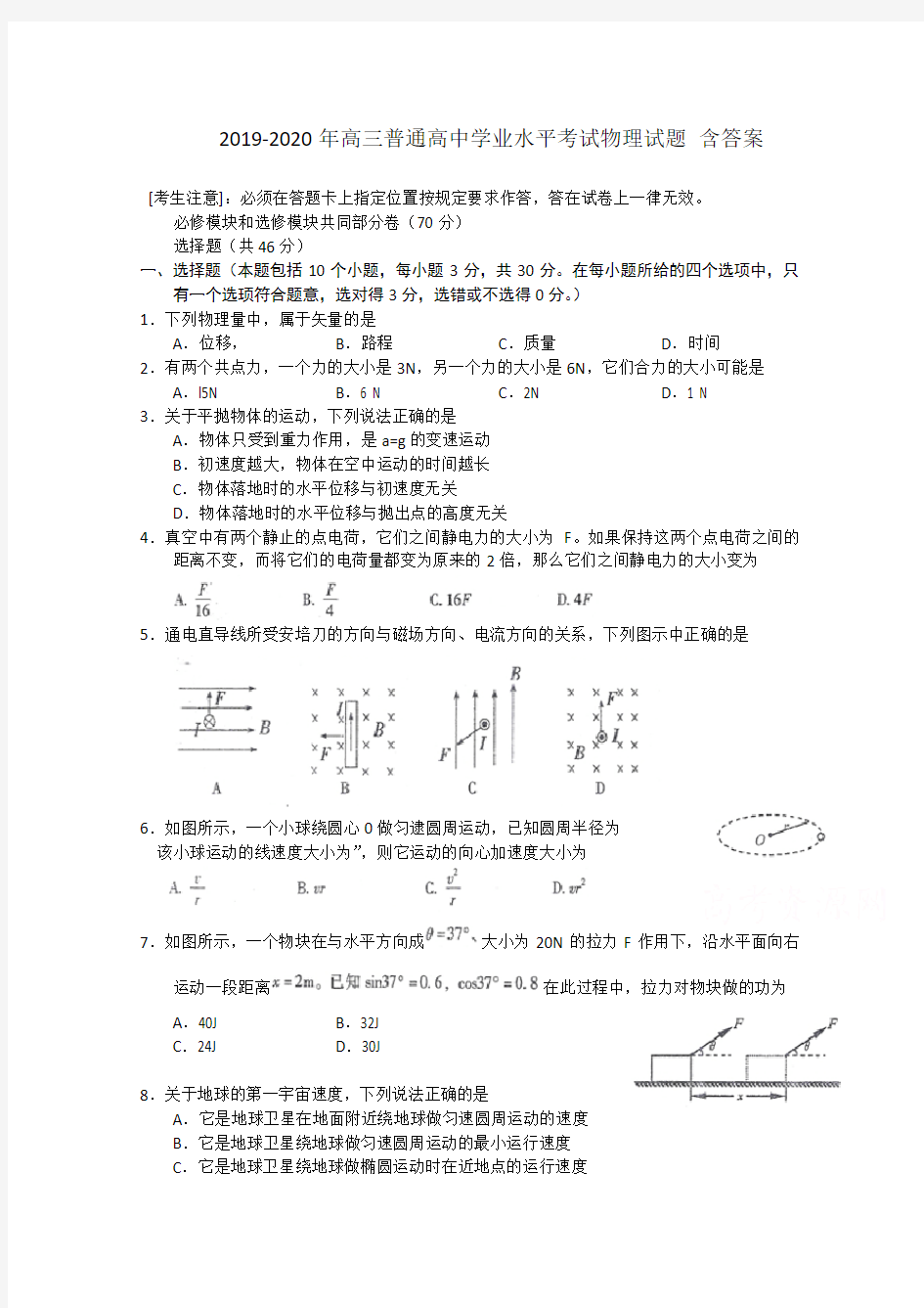 2019-2020年高三普通高中学业水平考试物理试题 含答案