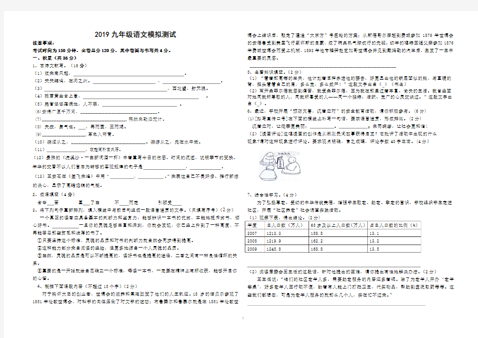 2019九年级语文模拟测试