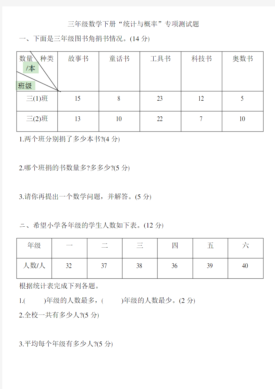 三年级数学下册“统计与概率”专项测试题