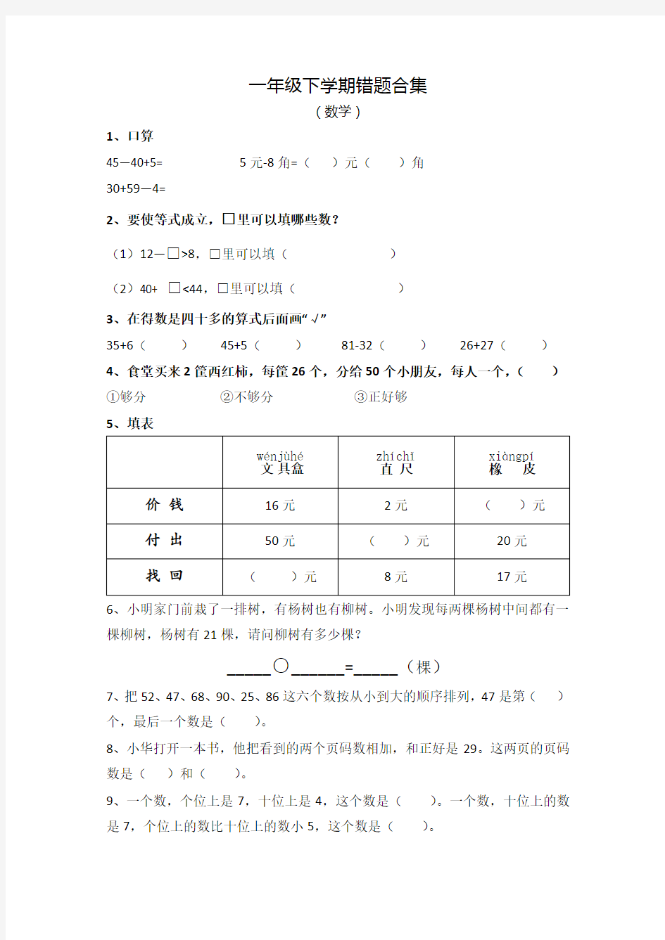 一年级错题合集(数学)