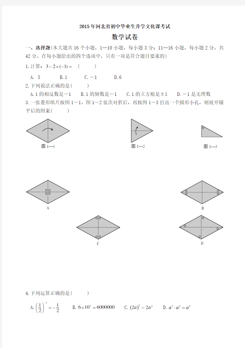 2015年河北省中考数学试题及答案版