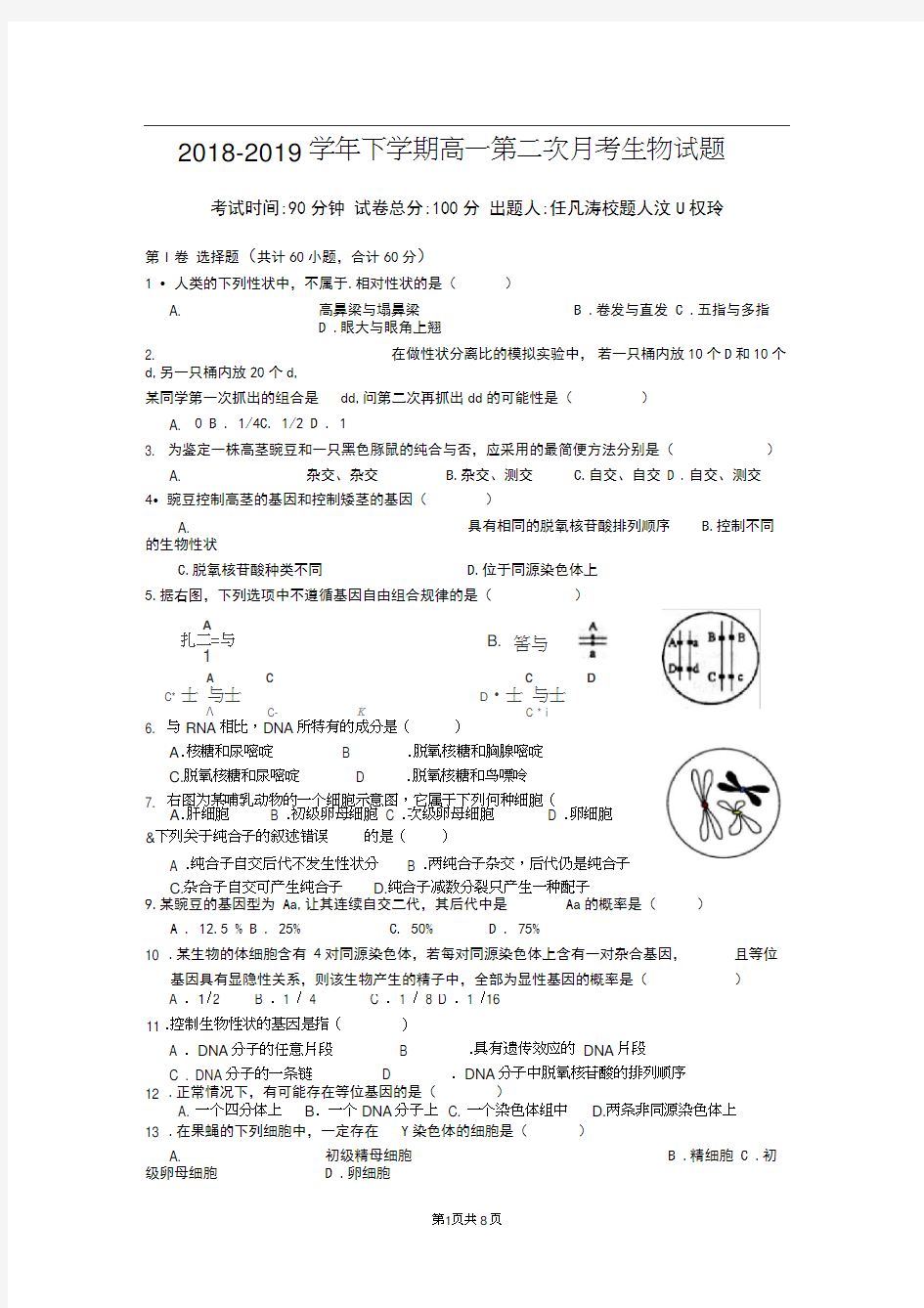 高中生物必修二测试题