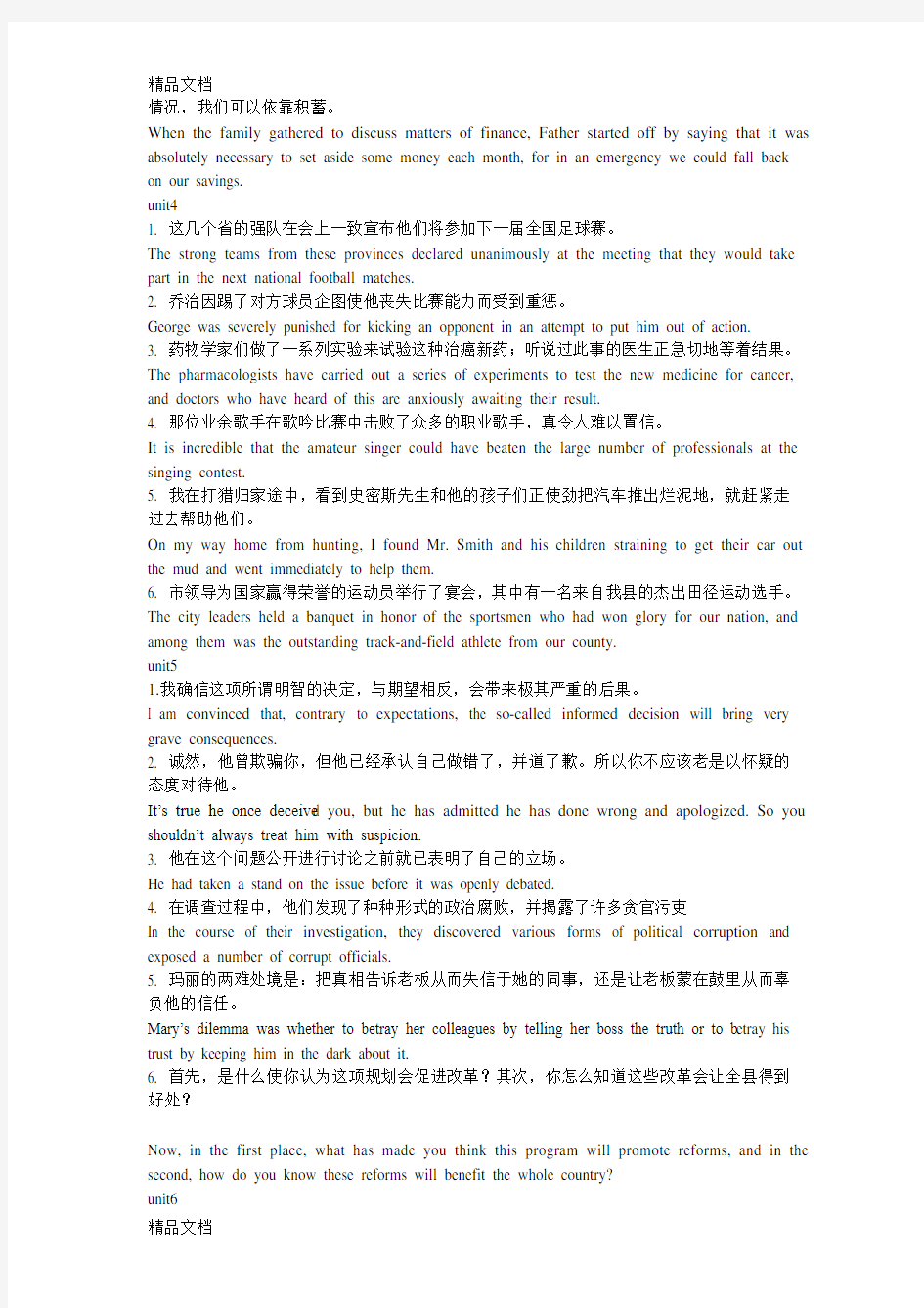 最新大学英语精读4课后翻译答案