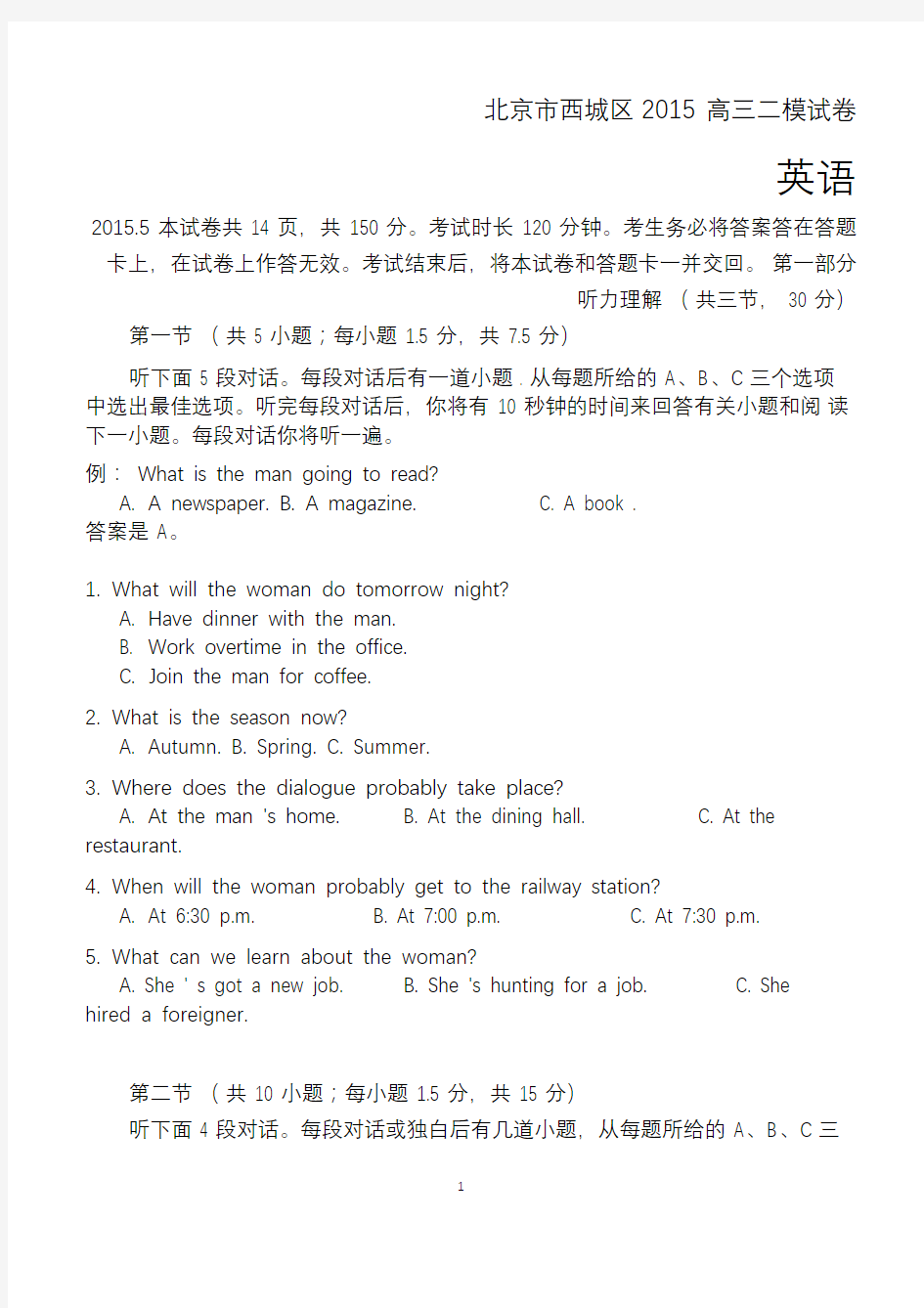 2015年北京西城高三二模英语试题及答案