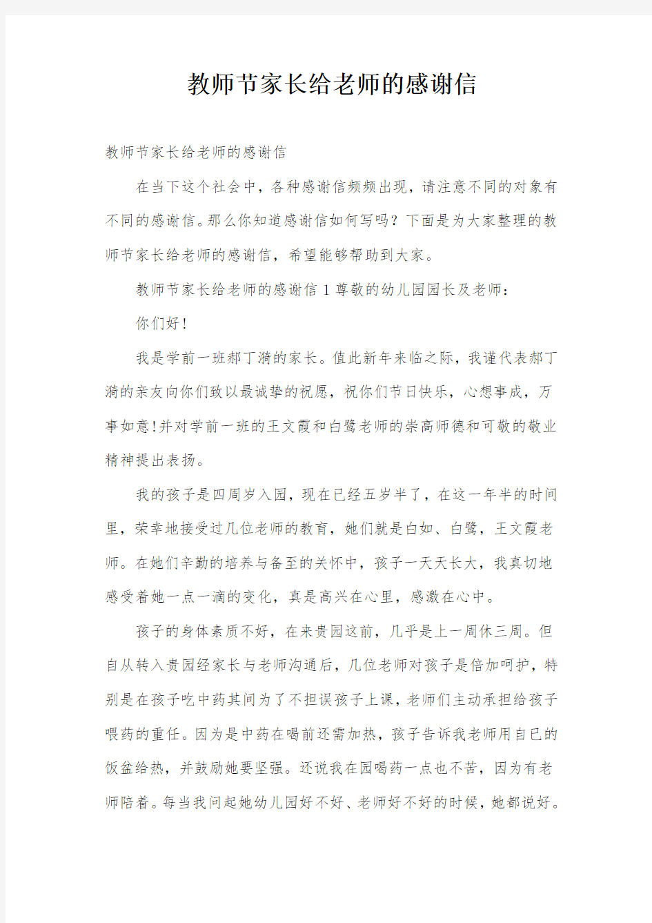 教师节家长给老师的感谢信