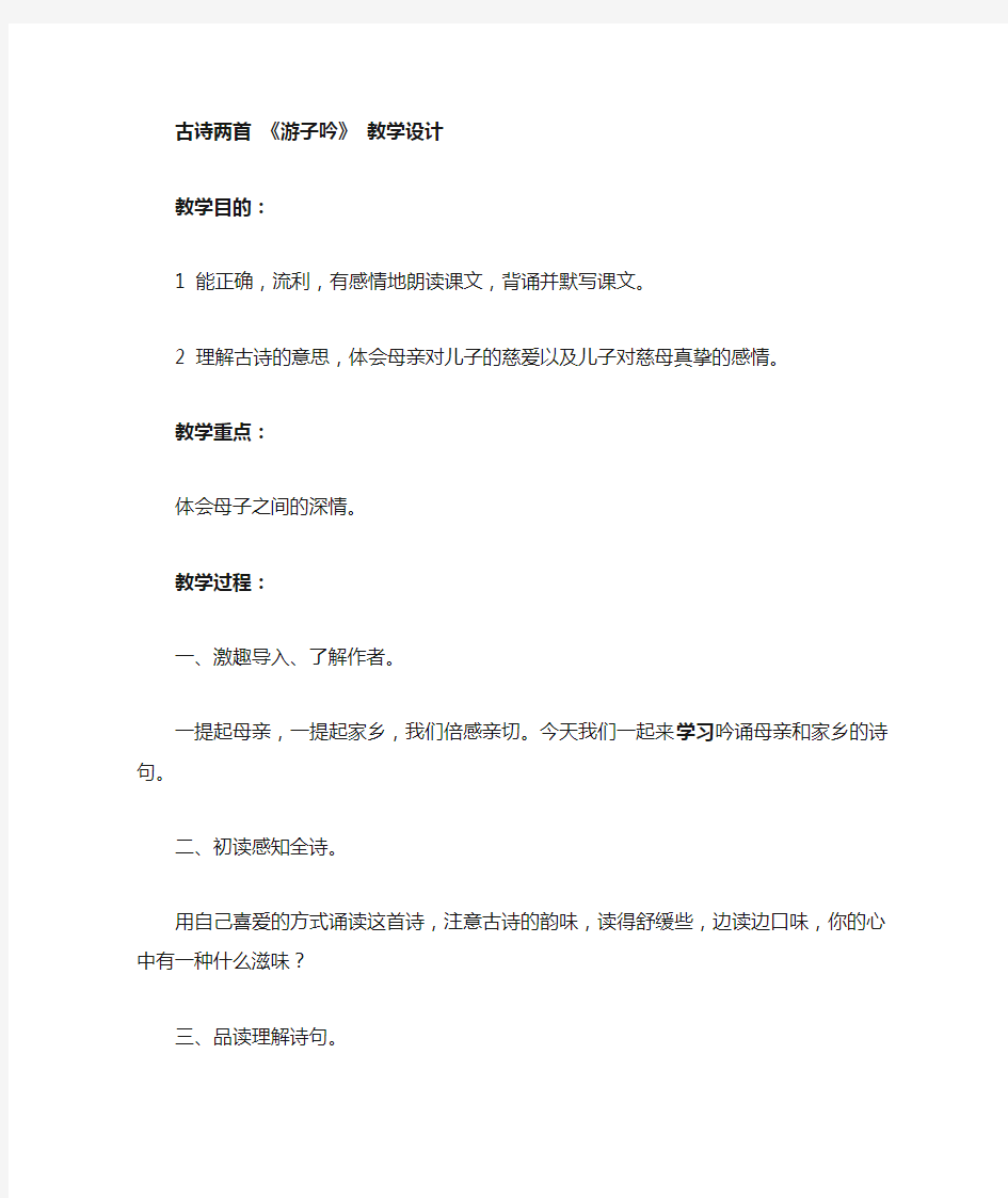 游子吟教学设计教案