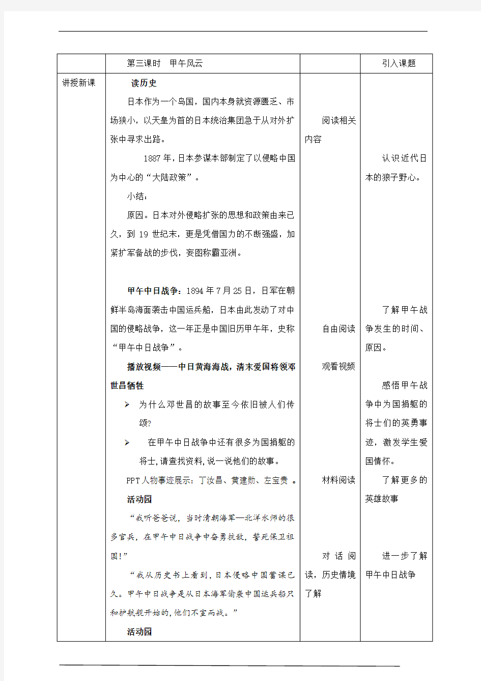 最新部编版小学五年级下册道德与法治 7 不甘屈辱 奋勇抗争 第三课时 甲午风云 精品教案