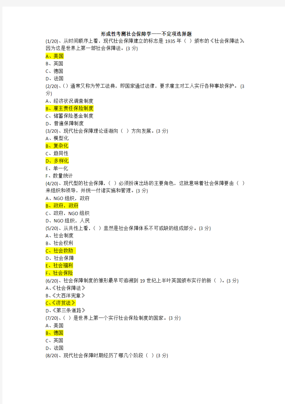 2020年国家开放大学电大《社会保障学》形成性考核