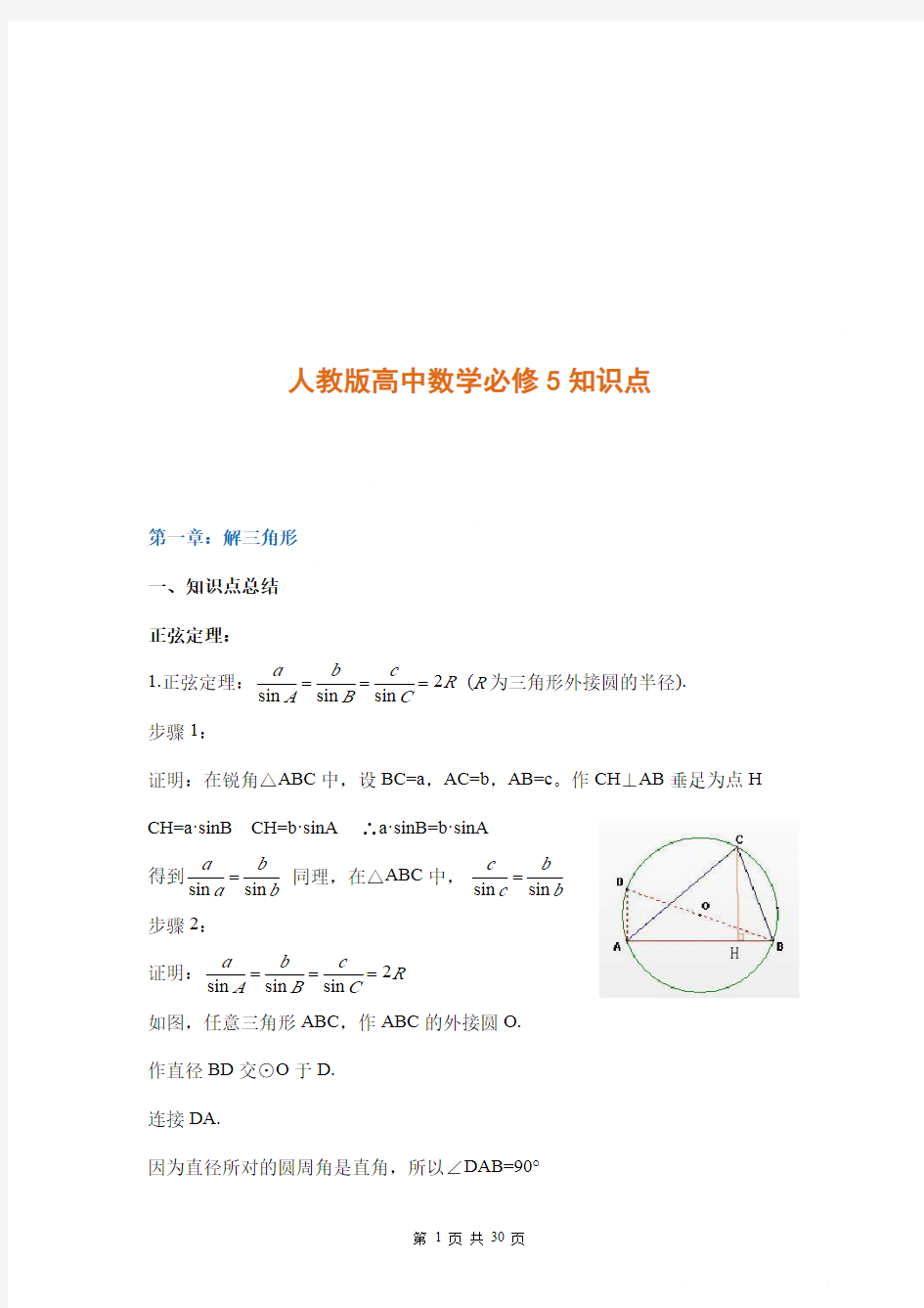 人教版高中数学必修五知识点汇总