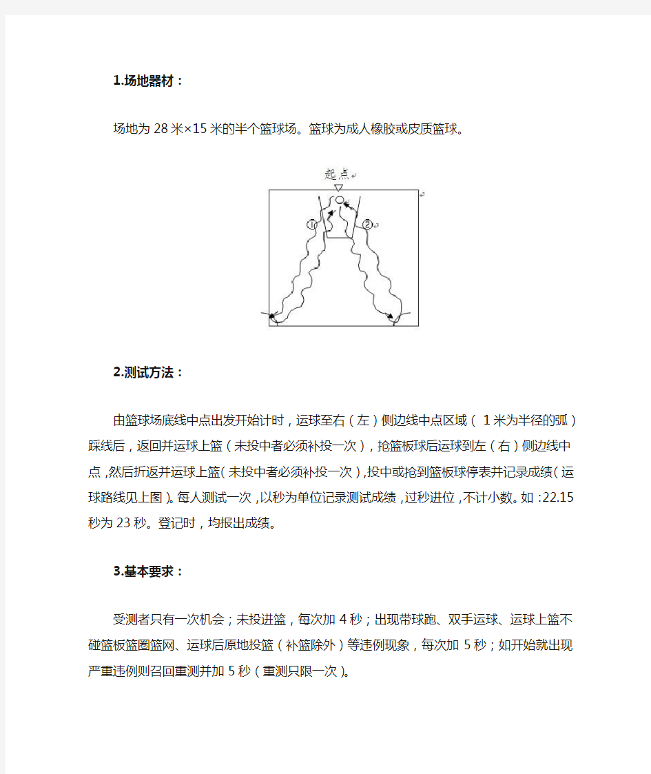 中考篮球练习方法