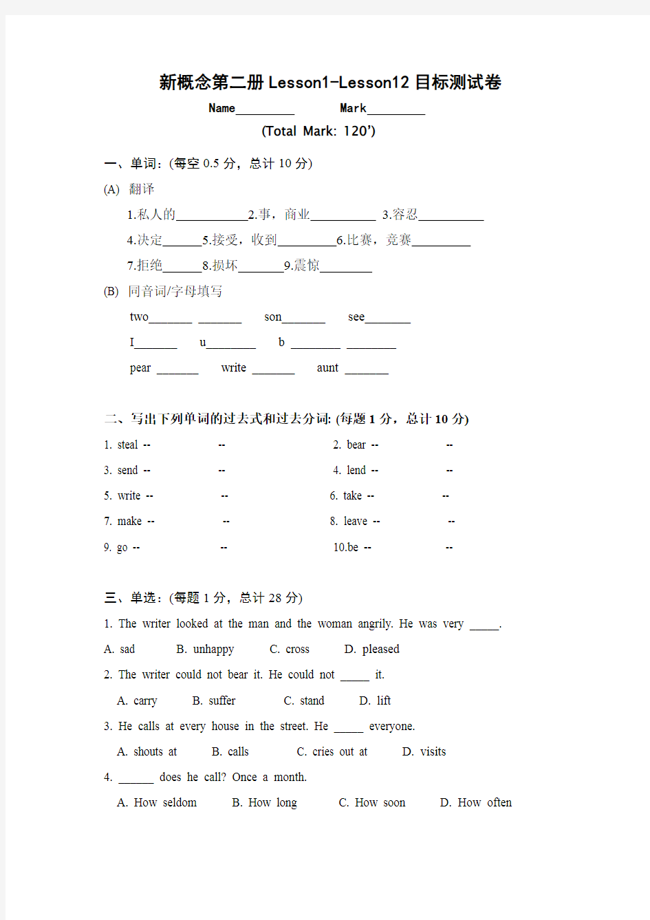 新概念第二册Lesson1-12复习题