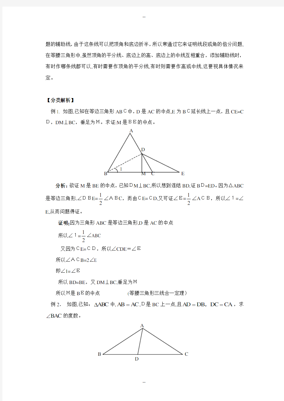 培优专题13-等腰三角形(含答案)