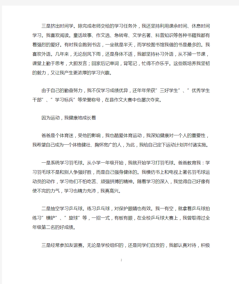 文明好少年事迹材料(3篇)