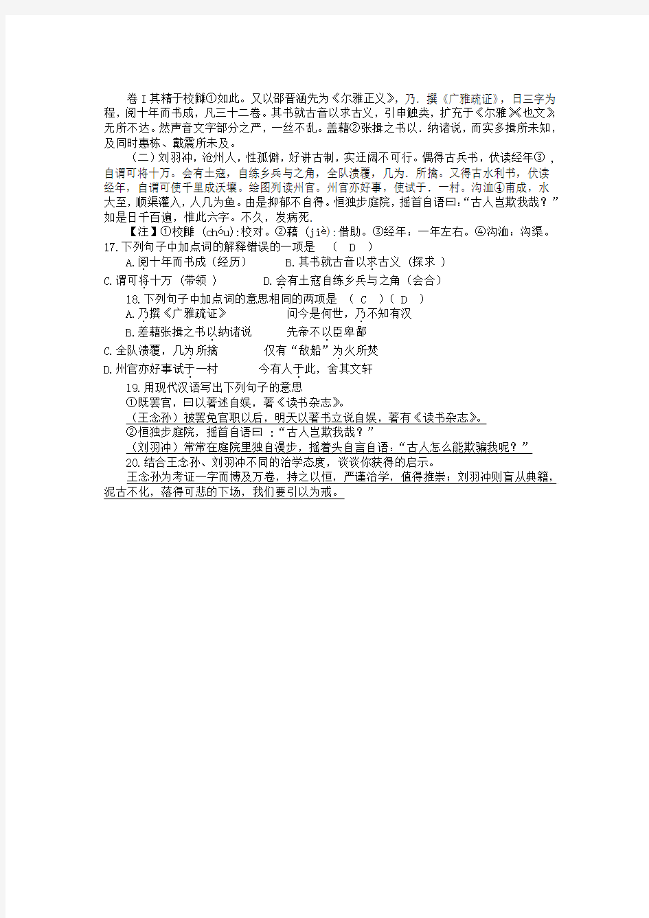 2019年全国中考文言文比较阅读试题汇编(21页,含答案)