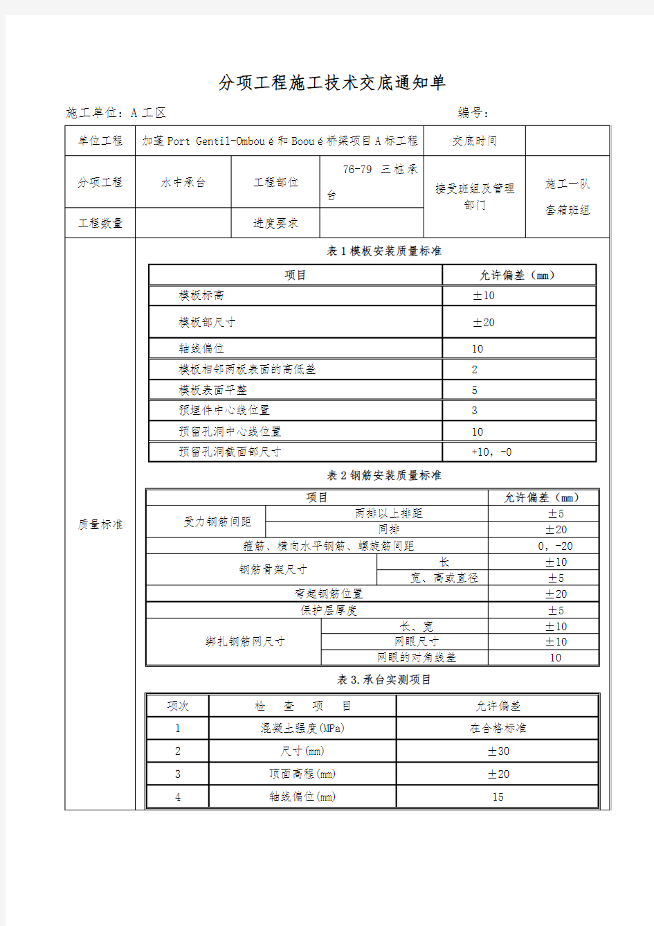 水中钢套箱施工工艺标准