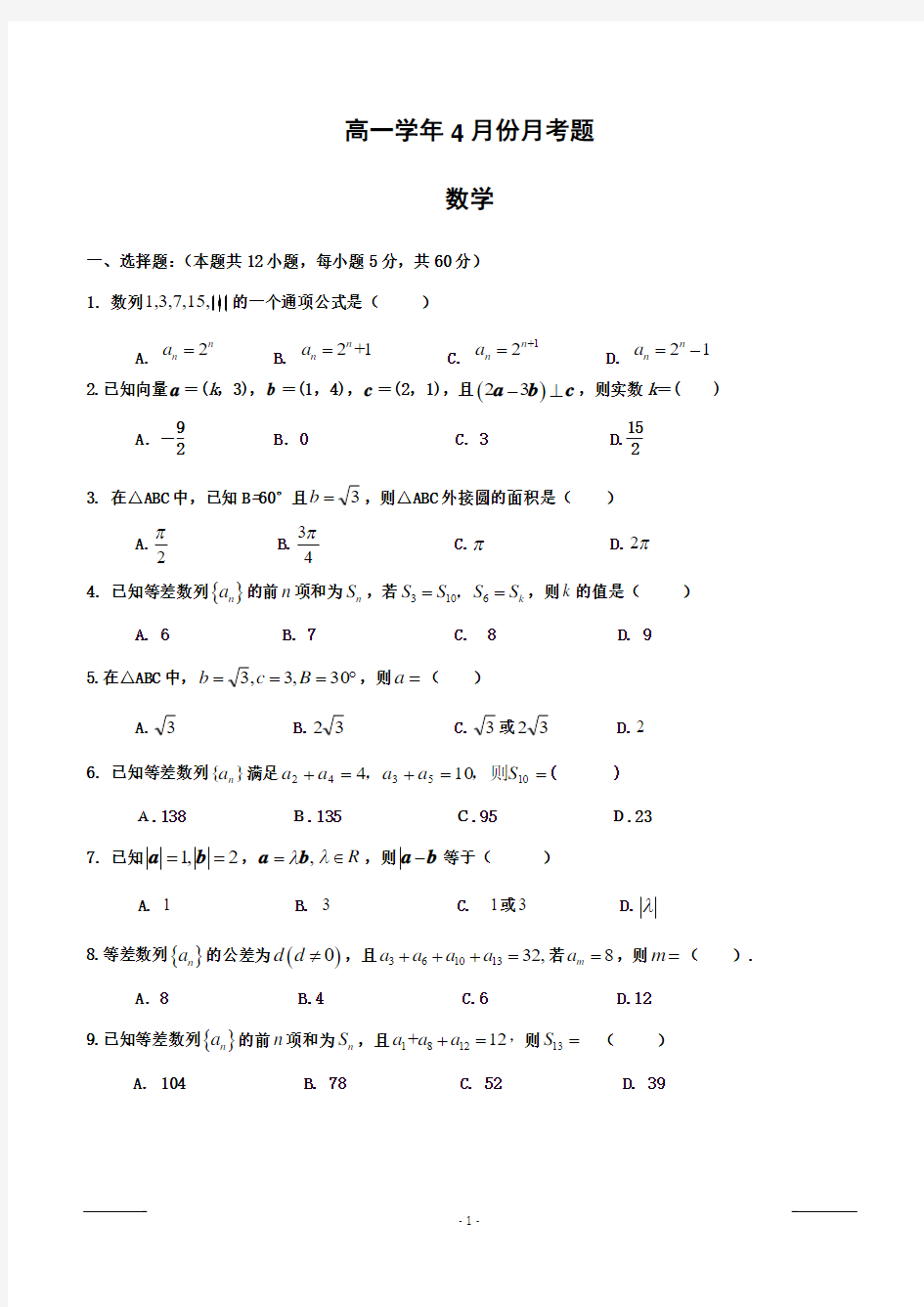 黑龙江省哈尔滨师范大学附属中学2018-2019学年高一下学期第一次月考数学试题(附答案)