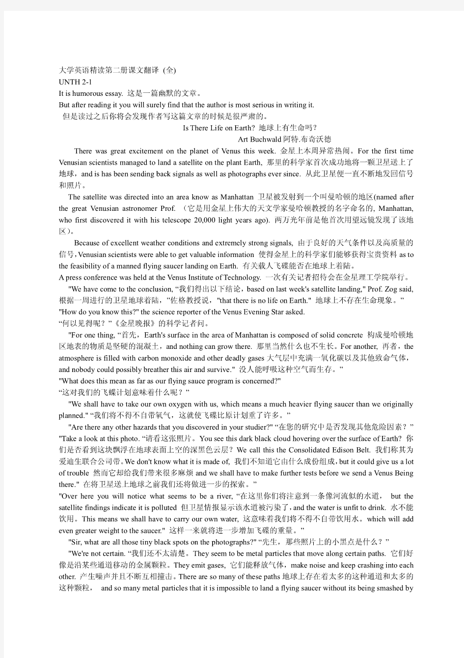 大学英语精读第二册课文翻译(全)