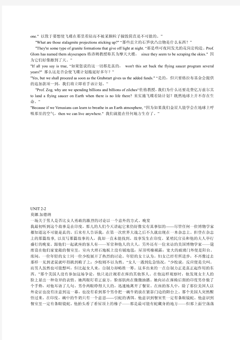 大学英语精读第二册课文翻译(全)