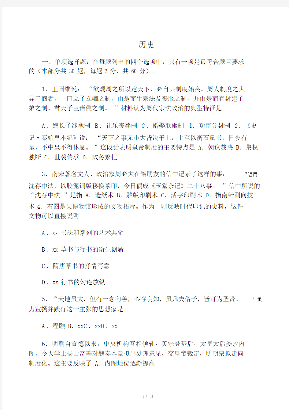 2019江苏学业水平测试历史试卷习题.doc