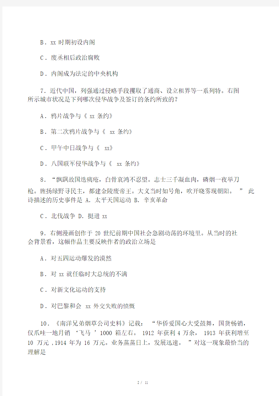 2019江苏学业水平测试历史试卷习题.doc