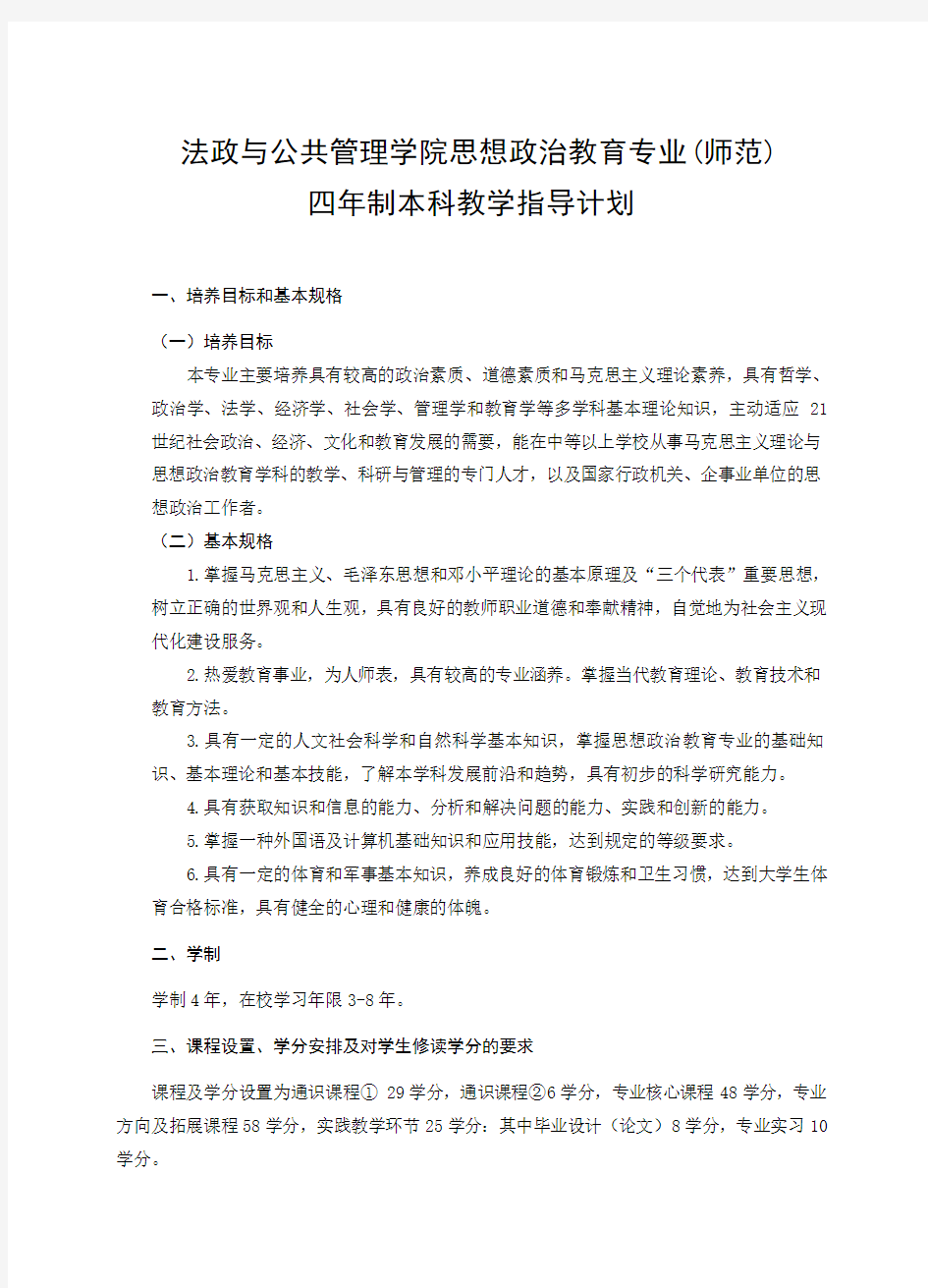 思想政治教育教学计划