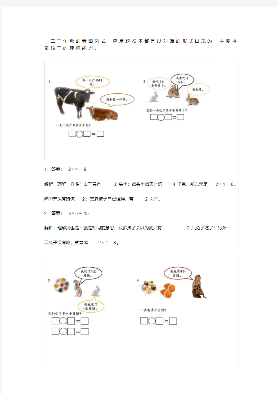 【小学数学】二年级上册数学乘法看图列式专项试卷