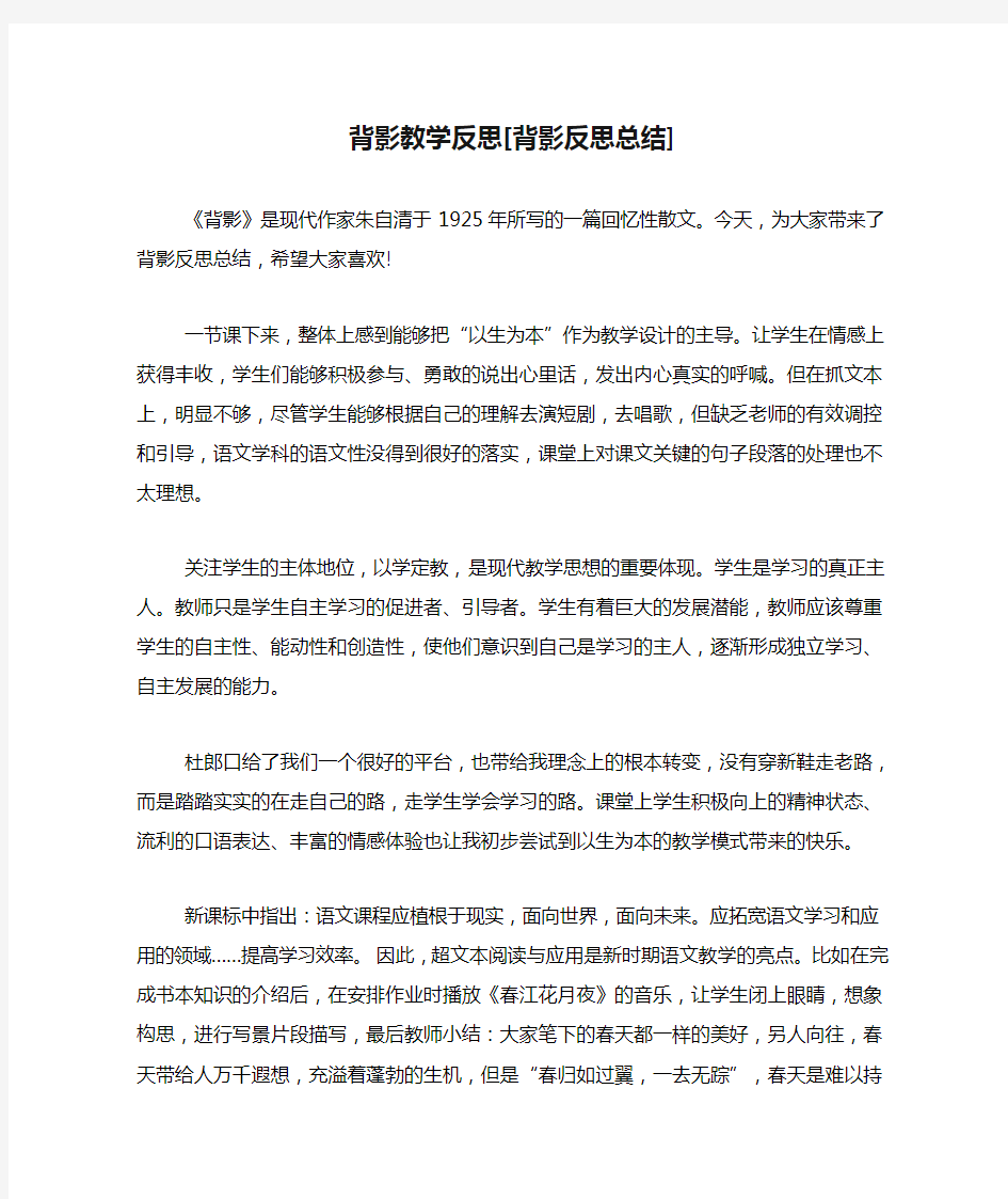 背影教学反思[背影反思总结]