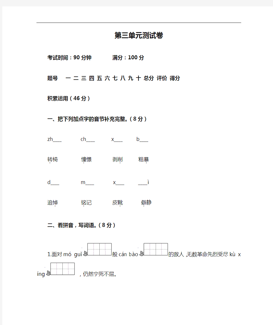 部编版六年级下册语文试题-第三单元测试卷