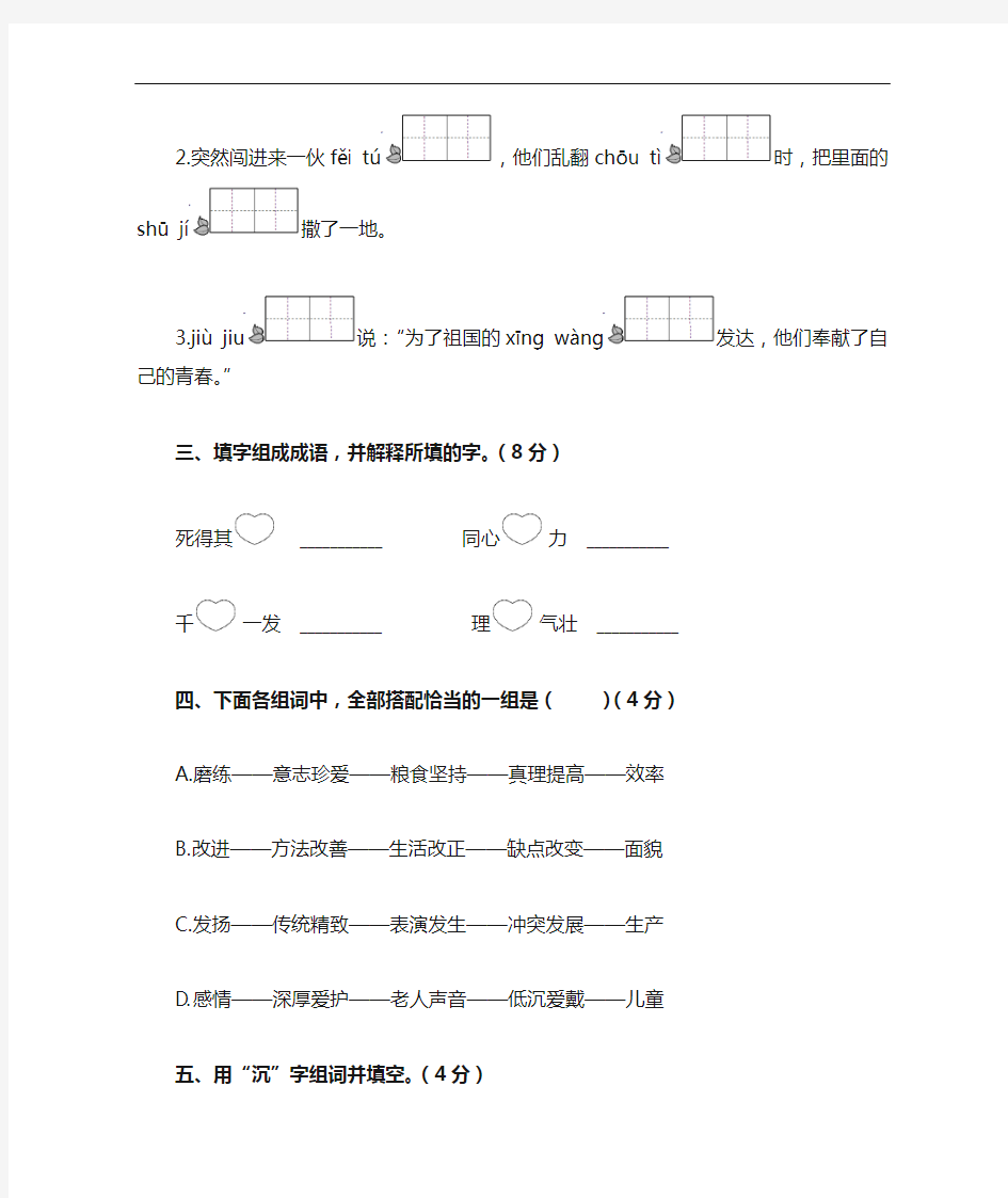 部编版六年级下册语文试题-第三单元测试卷