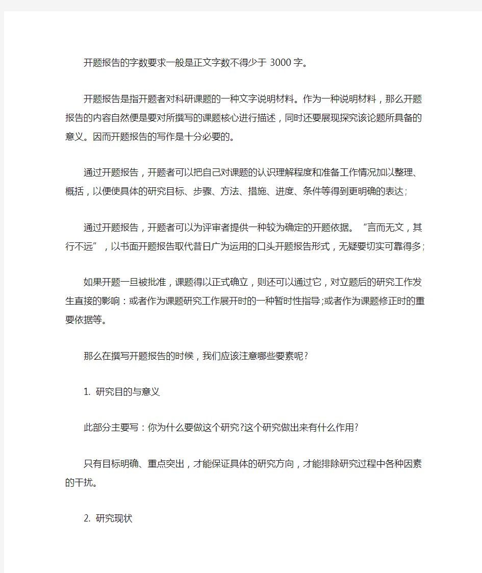 毕业设计开题报告要怎么写(最新)