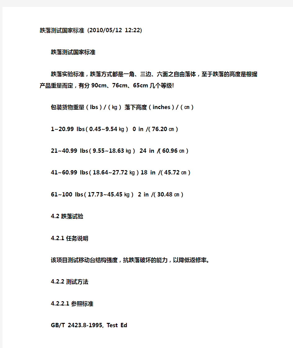 跌落测试国家标准